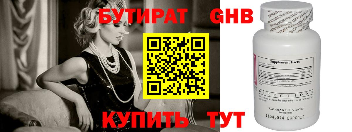 Бутират вода  Вход с VPN  Нижний Тагил 