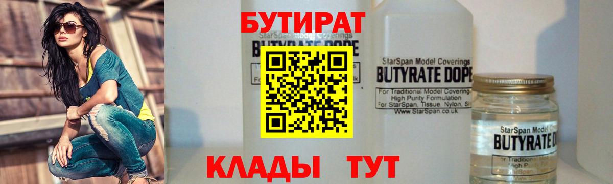 Бутират буратино Нижний Тагил