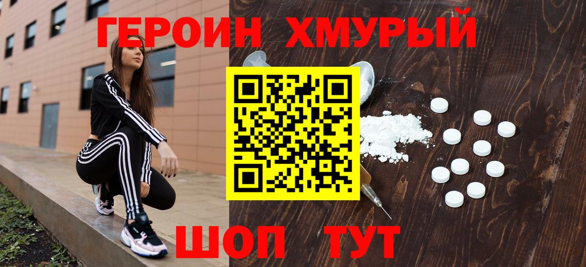 ГЕРОИН  ГЕРОИН белый  Вход с VPN  Нижний Тагил 