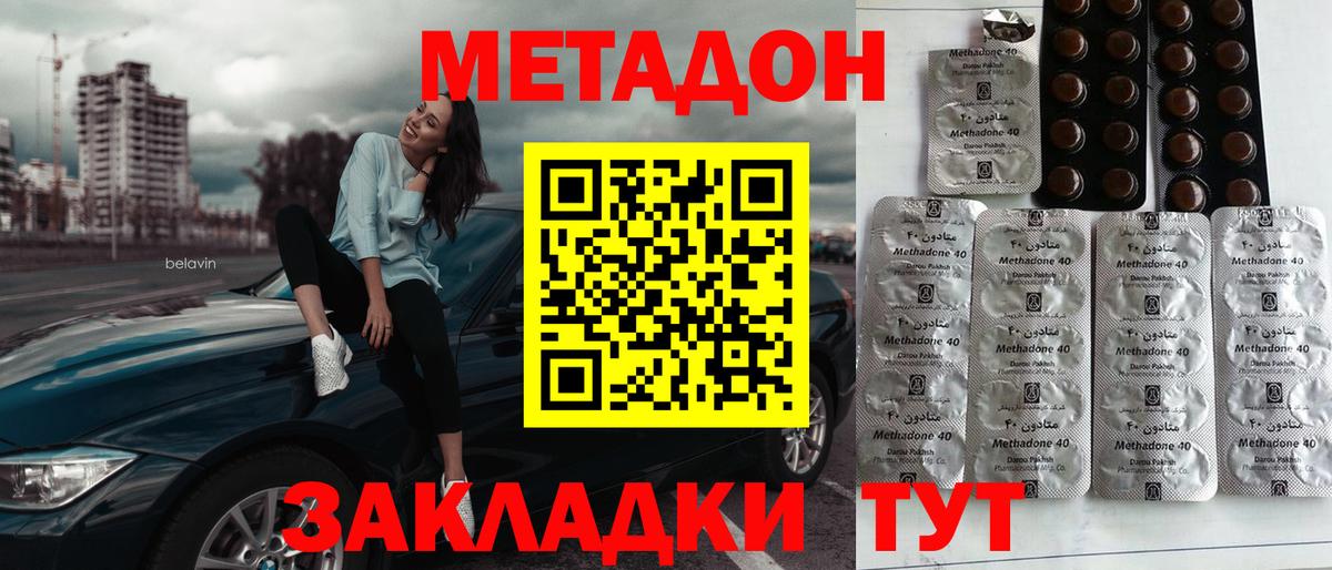 Метадон methadone Нижний Тагил